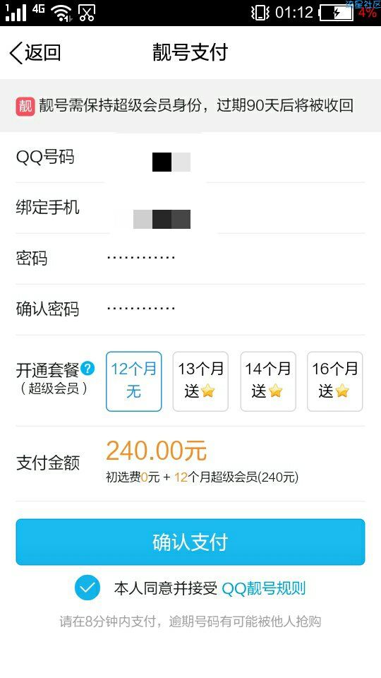 【虚拟道具】八位数靓号呦