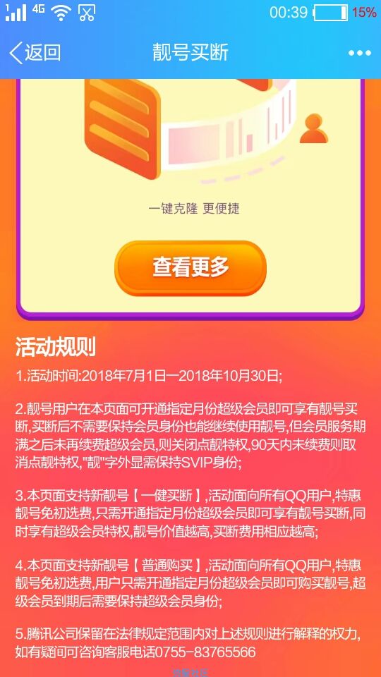 【虚拟道具】另一个八位数靓号