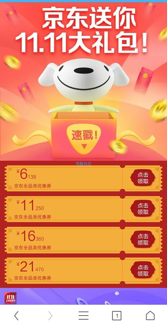 【实物优惠】京东送你“优惠礼包”