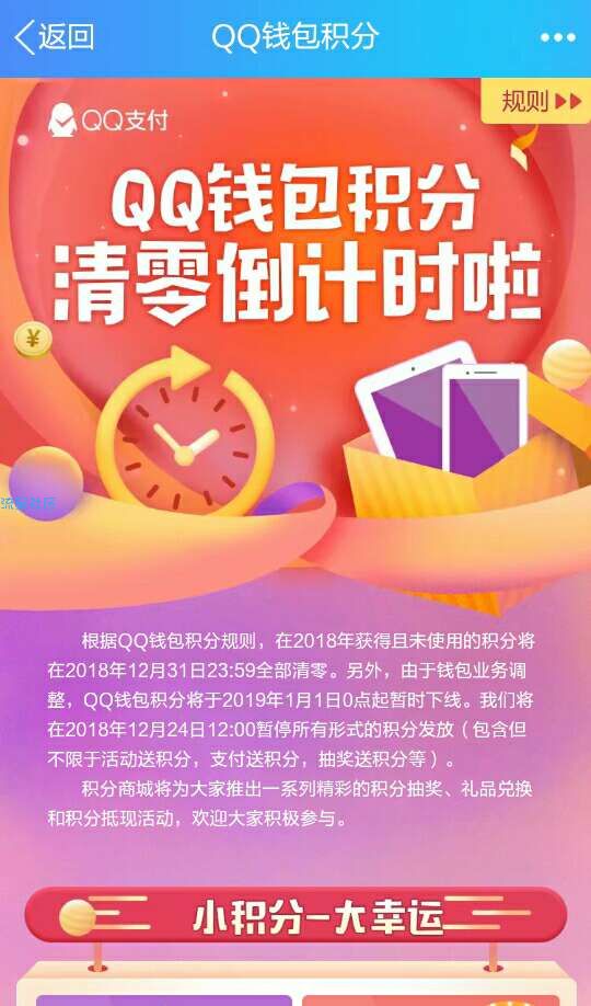 【虚拟道具】QQ钱包积分清零兑换