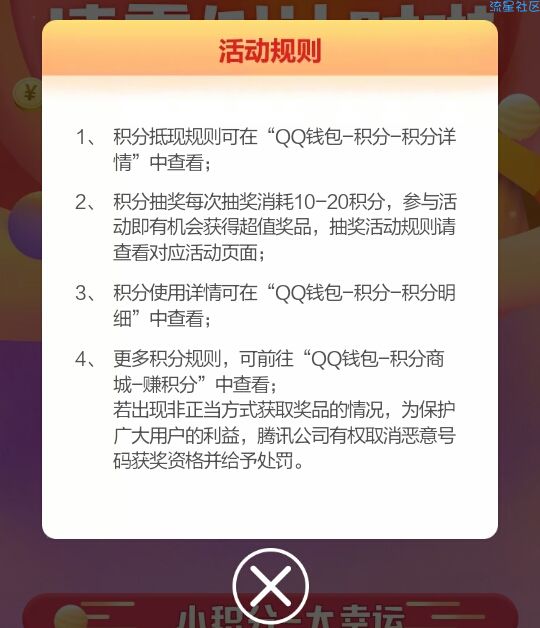 【虚拟道具】QQ钱包积分清零兑换