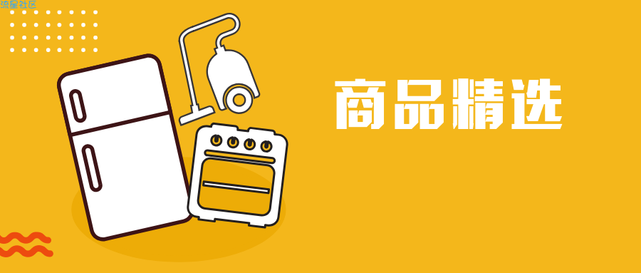 【商品优选】7.16日商品优选，来看看吧～