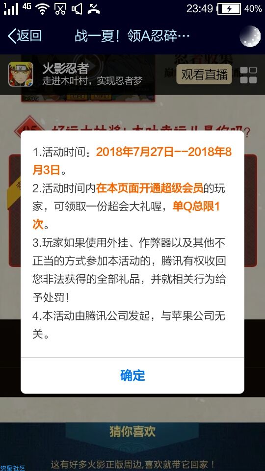 【游戏道具】火影忍者手游道具
