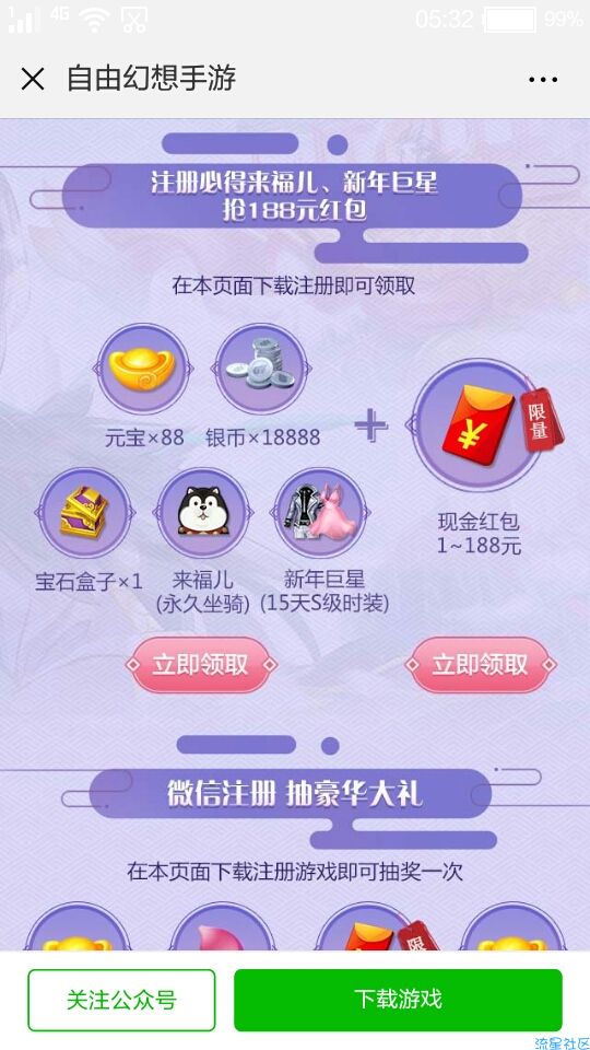 【现金红包】玩游戏领红包