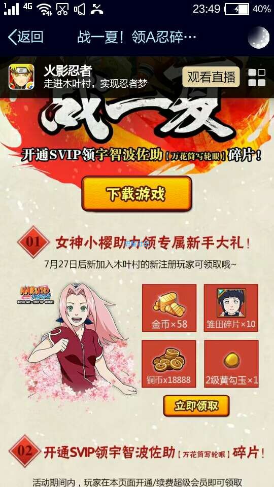 【游戏道具】火影忍者手游道具