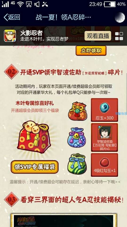 【游戏道具】火影忍者手游道具