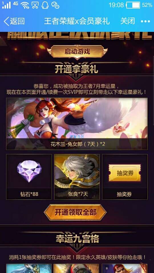 【游戏道具】王者荣耀开会员领皮肤
