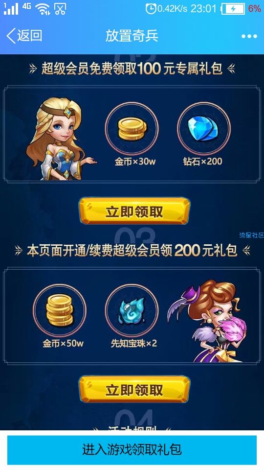 【游戏道具】放置奇兵