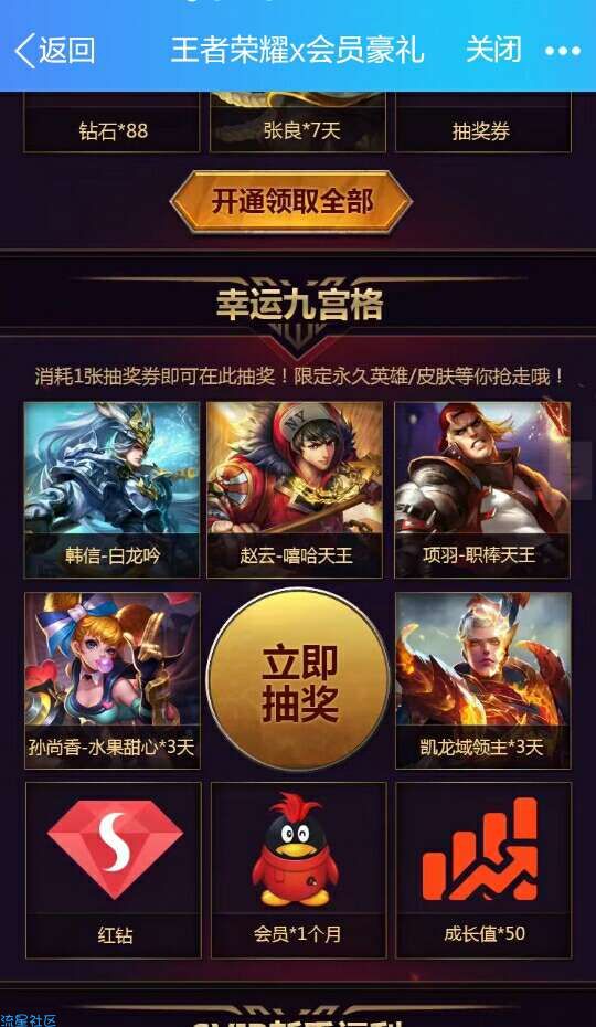 【游戏道具】王者荣耀开会员领皮肤