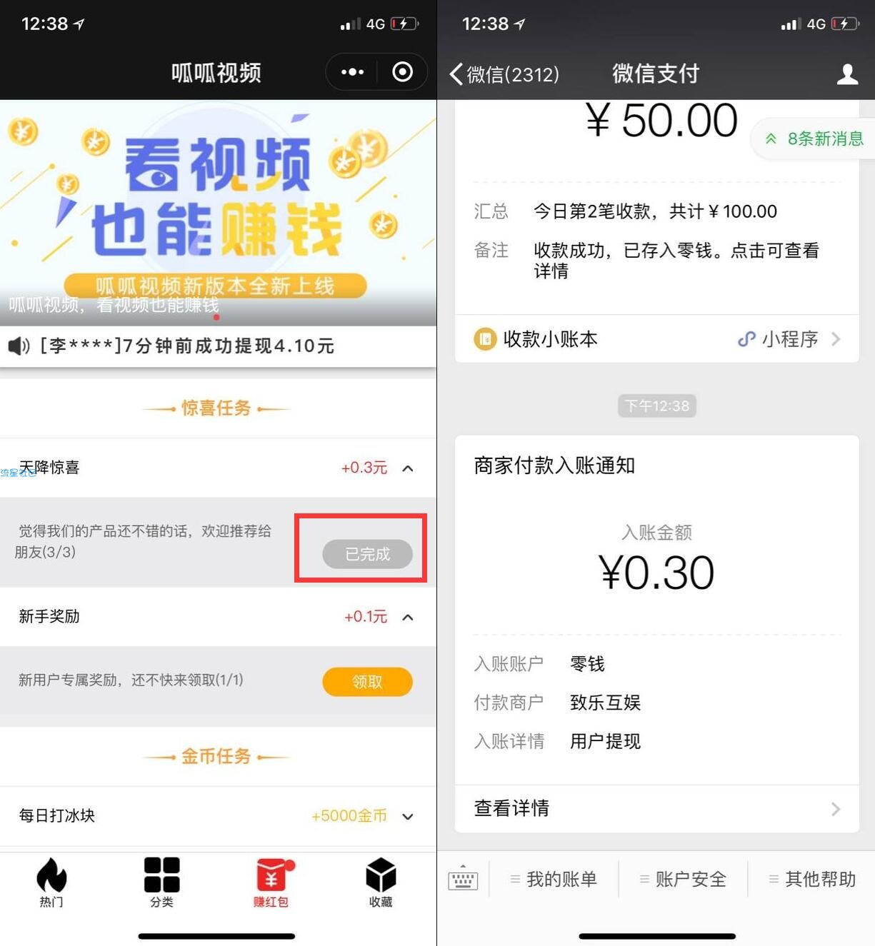 【现金红包】0.3微信红包，蚊子肉