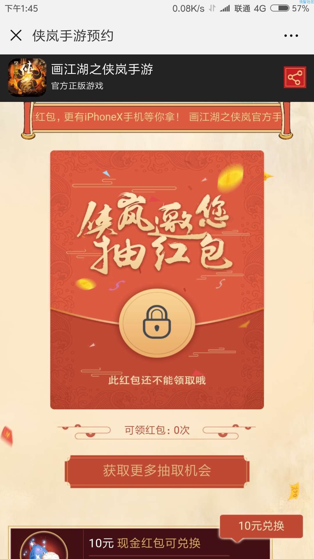 【现金红包】预约福利
