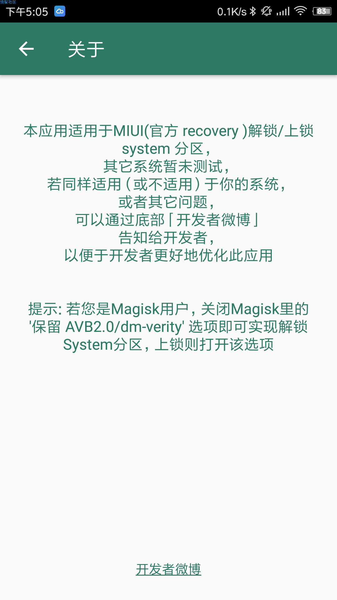 【分享】MIUI一键解分区