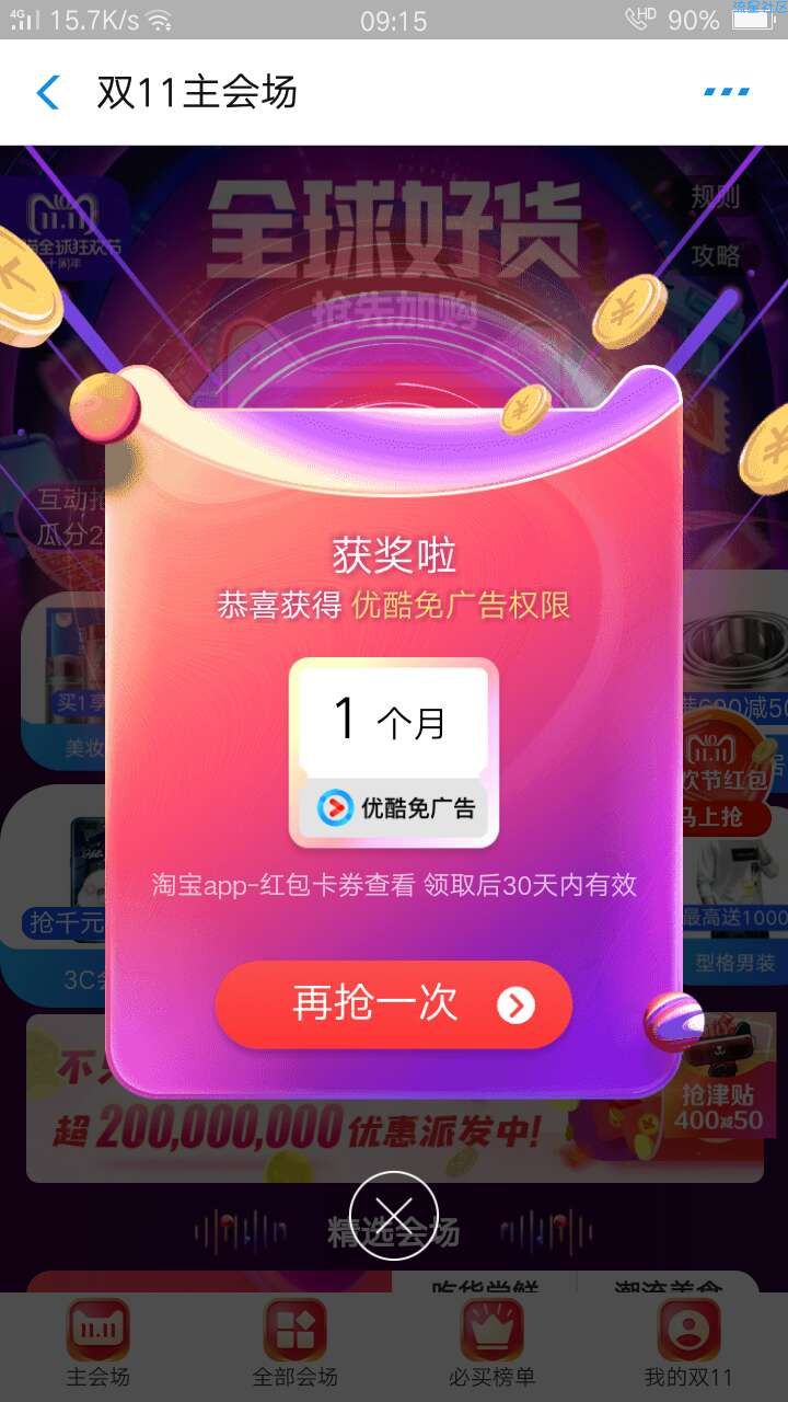 【现金红包】每天拆红包 非必中