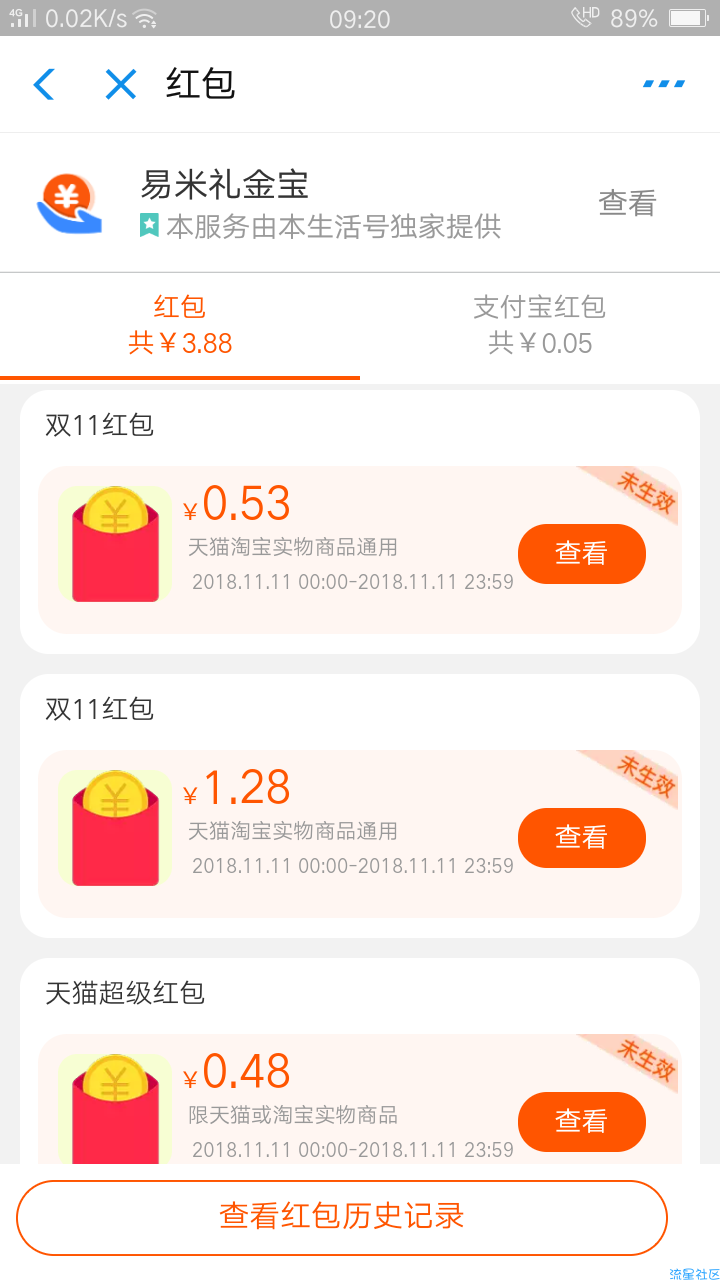 【现金红包】每天拆红包 非必中