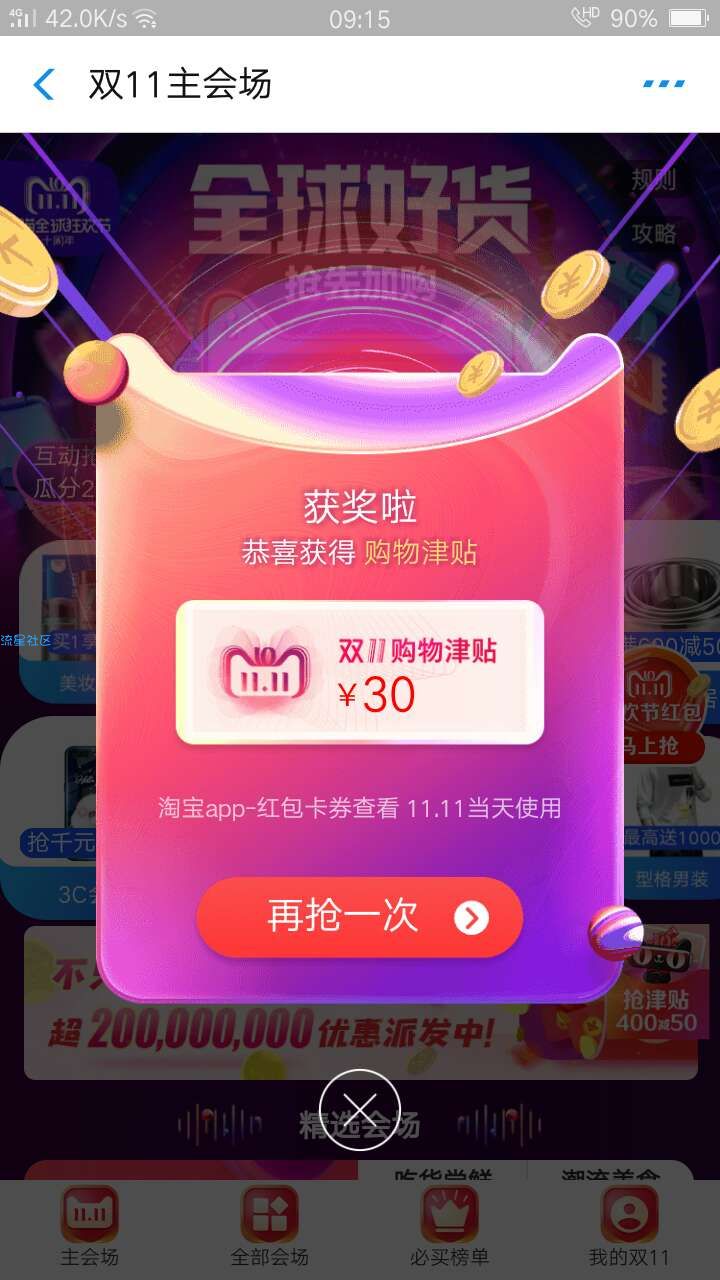 【现金红包】每天拆红包 非必中