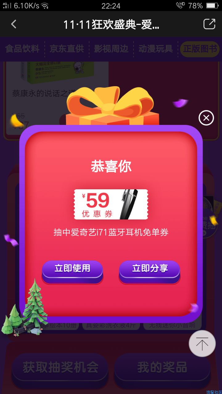【撸实物】爱奇艺活动抽苹果xs非必中