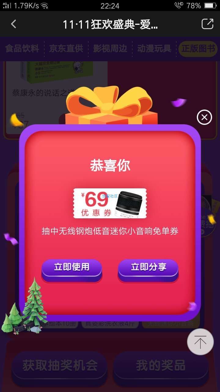 【撸实物】爱奇艺活动抽苹果xs非必中