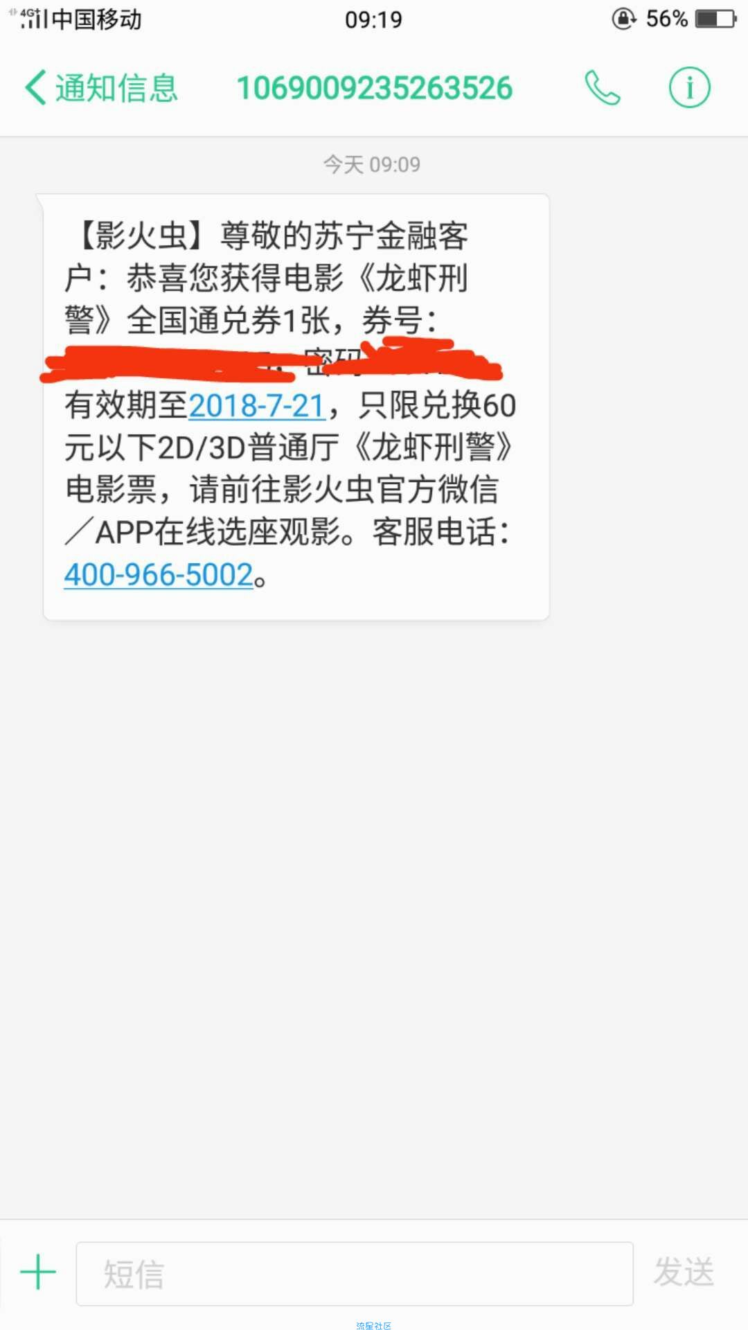 【撸实物】 『电影票』苏宁金融的活动   每天9:00开枪