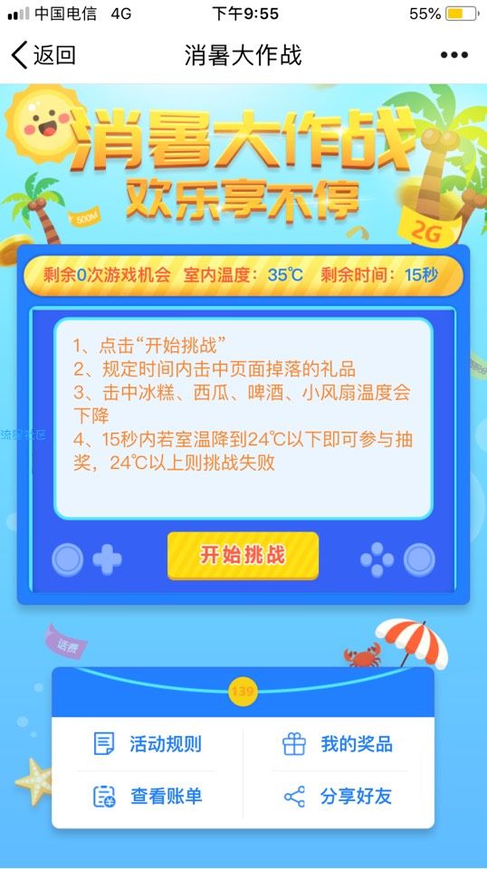 【流量】消暑大作战