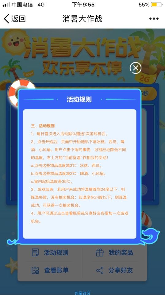 【流量】消暑大作战
