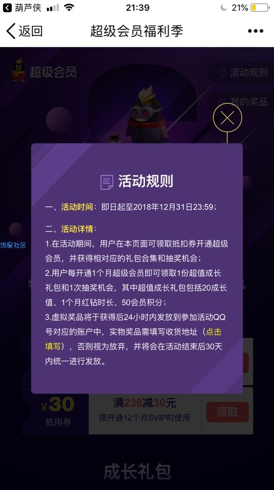 【虚拟道具】QQ会员活动