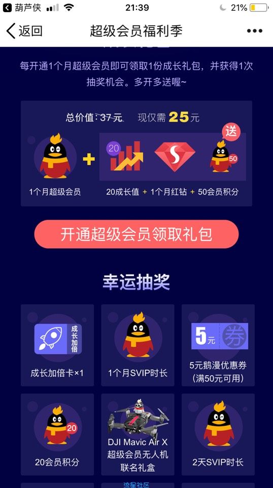 【虚拟道具】QQ会员活动