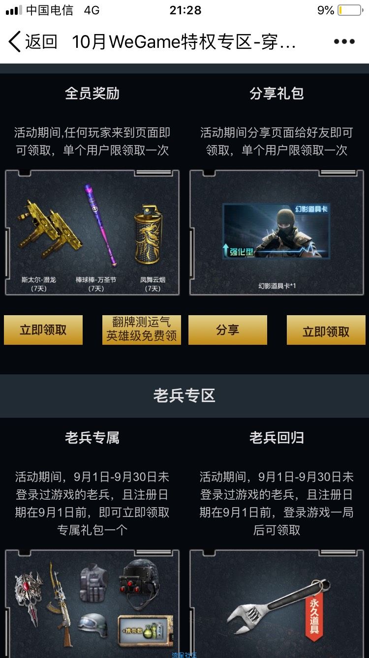 【游戏道具】穿越活动