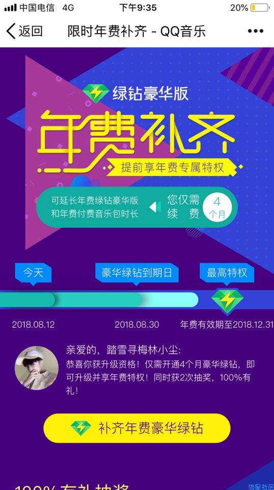 【虚拟道具】绿钻活动