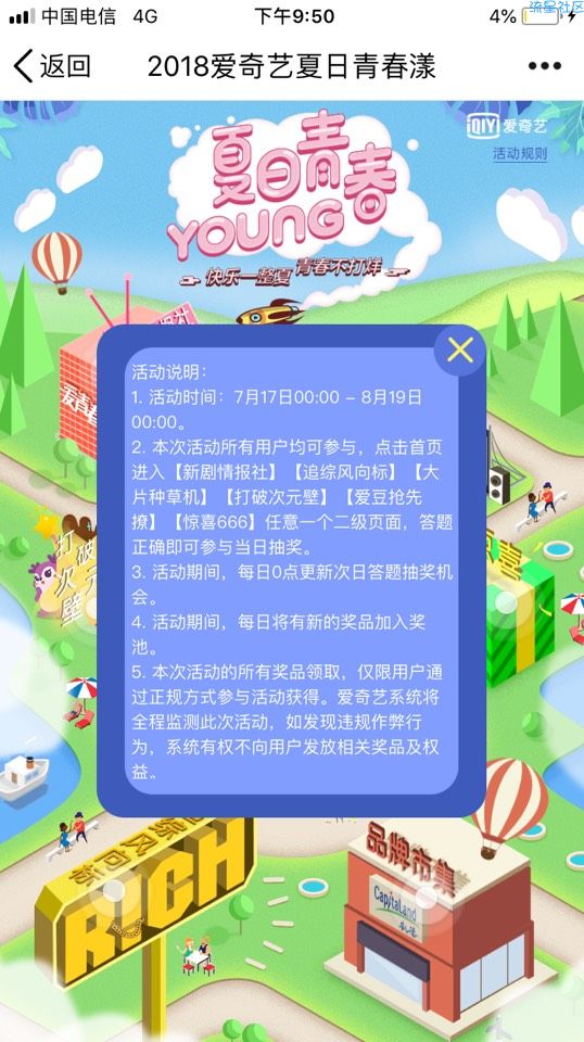 【虚拟道具】答题领爱奇艺会员