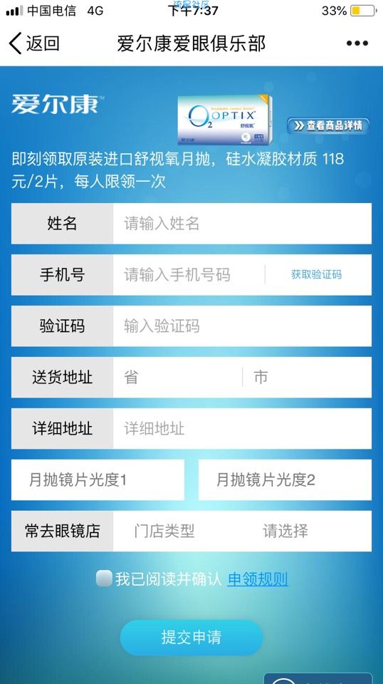 【撸实物】隐形眼镜