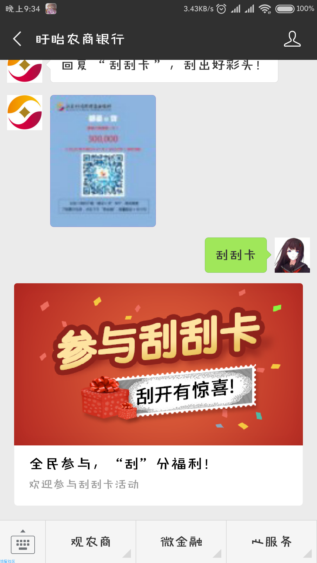 【现金红包】微信刮卡福利