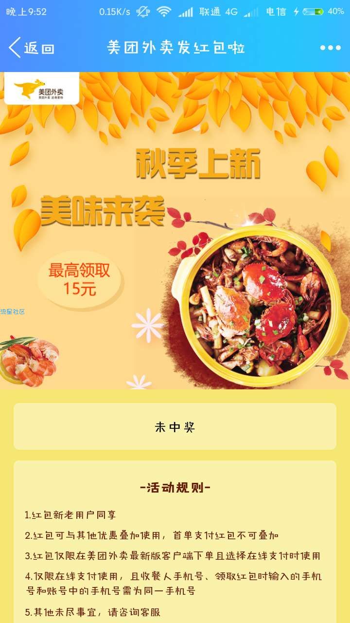 【折扣道具】免费领取美团随机优惠卷