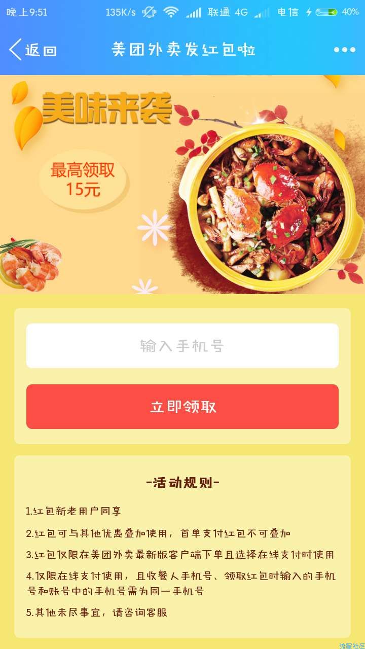 【折扣道具】免费领取美团随机优惠卷