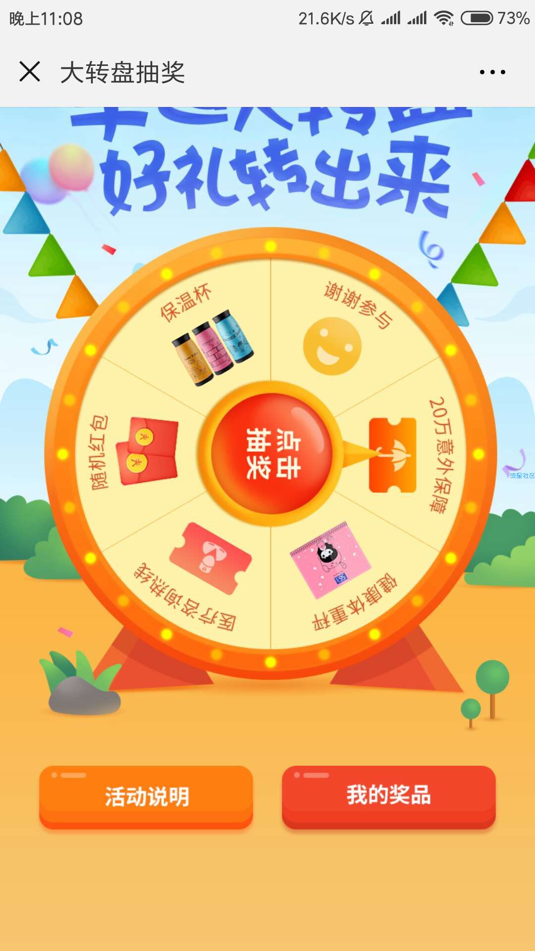 【现金红包】微信福利