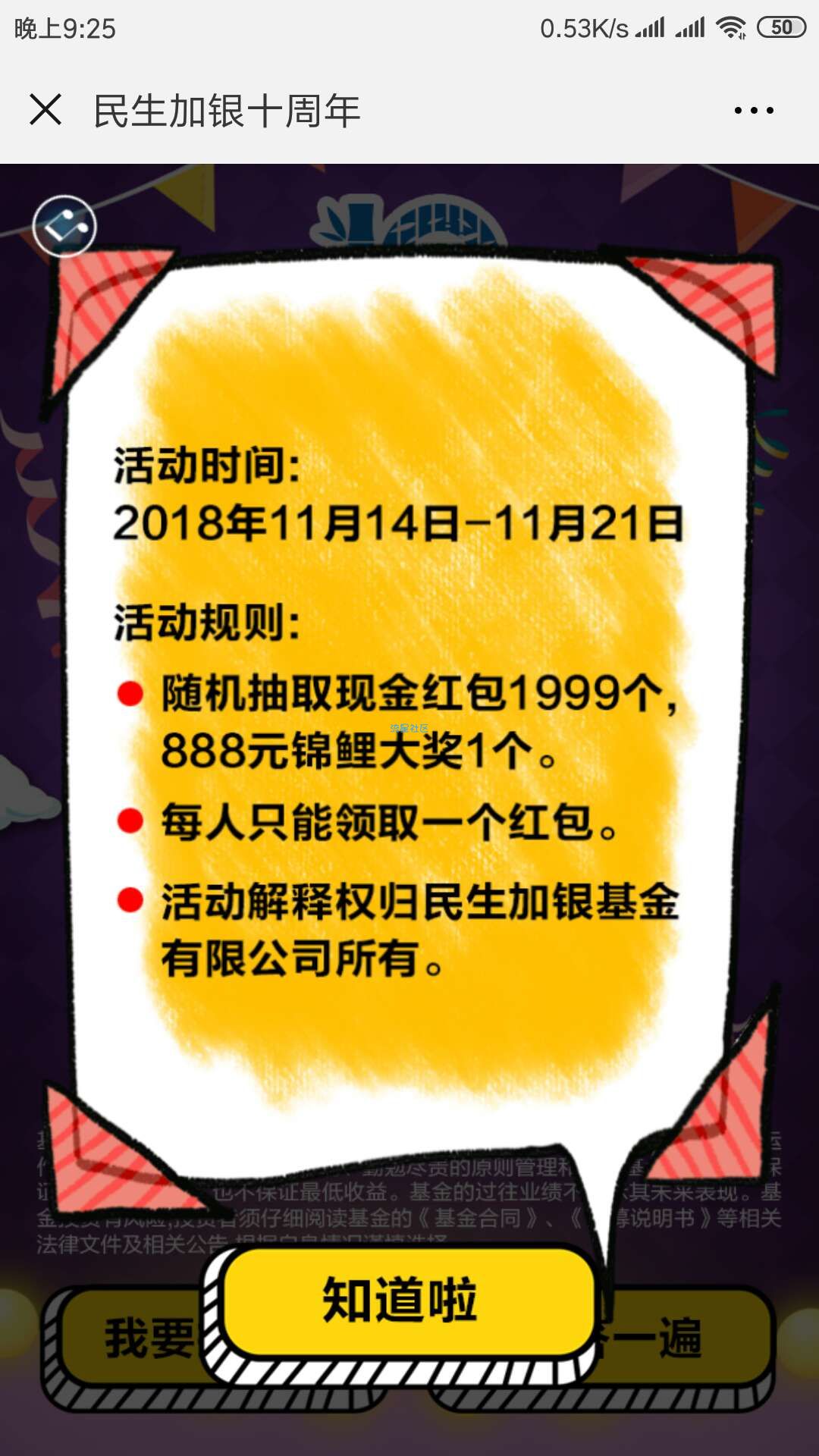 【现金红包】微信福利