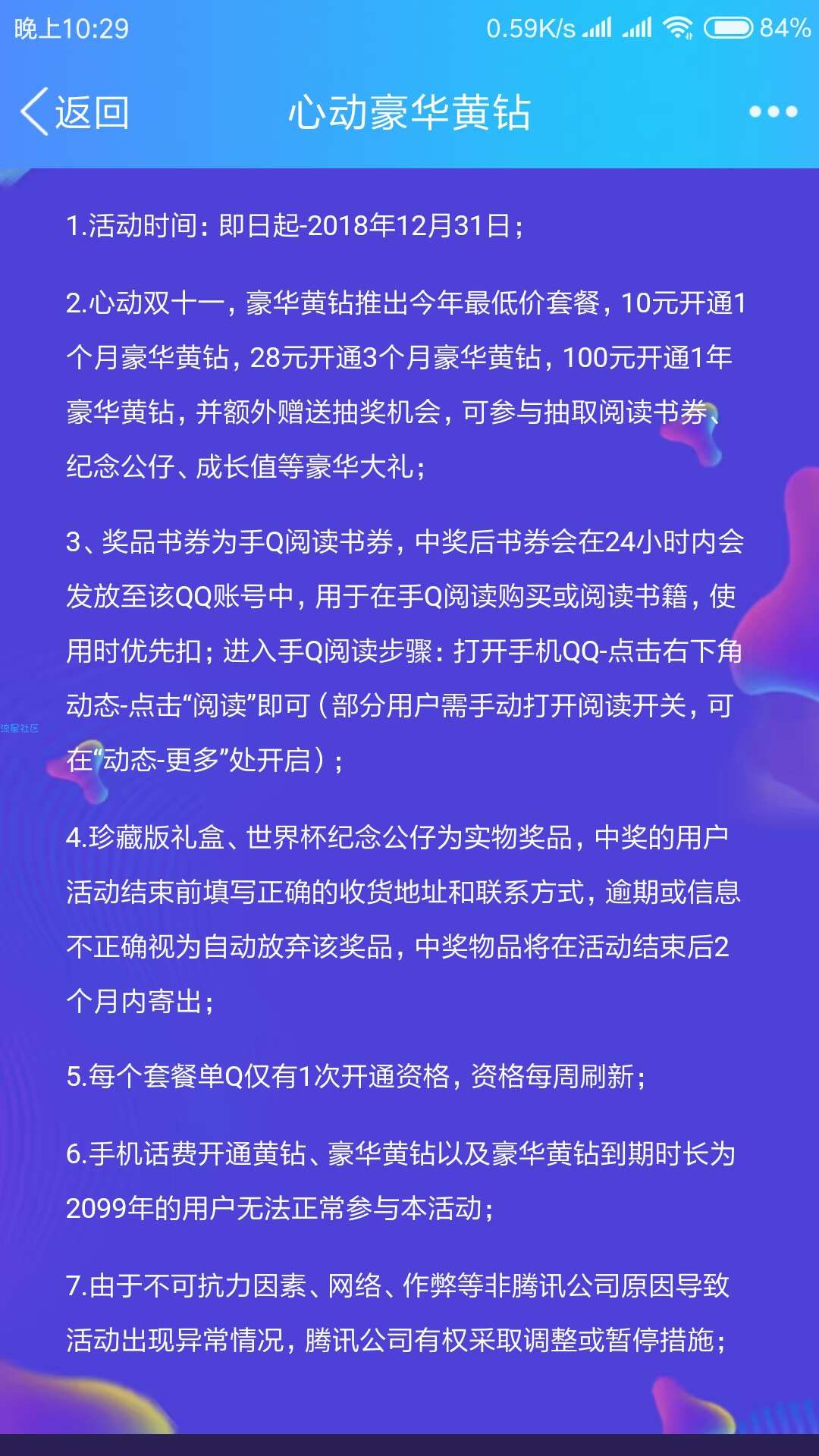 【虚拟道具】黄钻福利