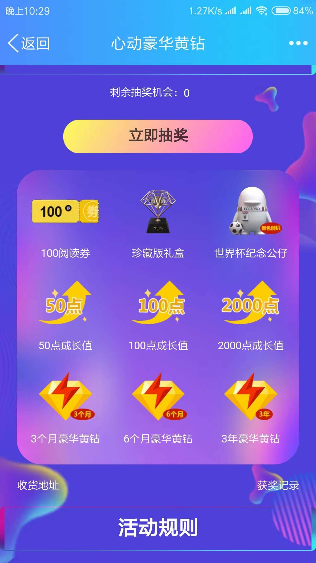 【虚拟道具】黄钻福利