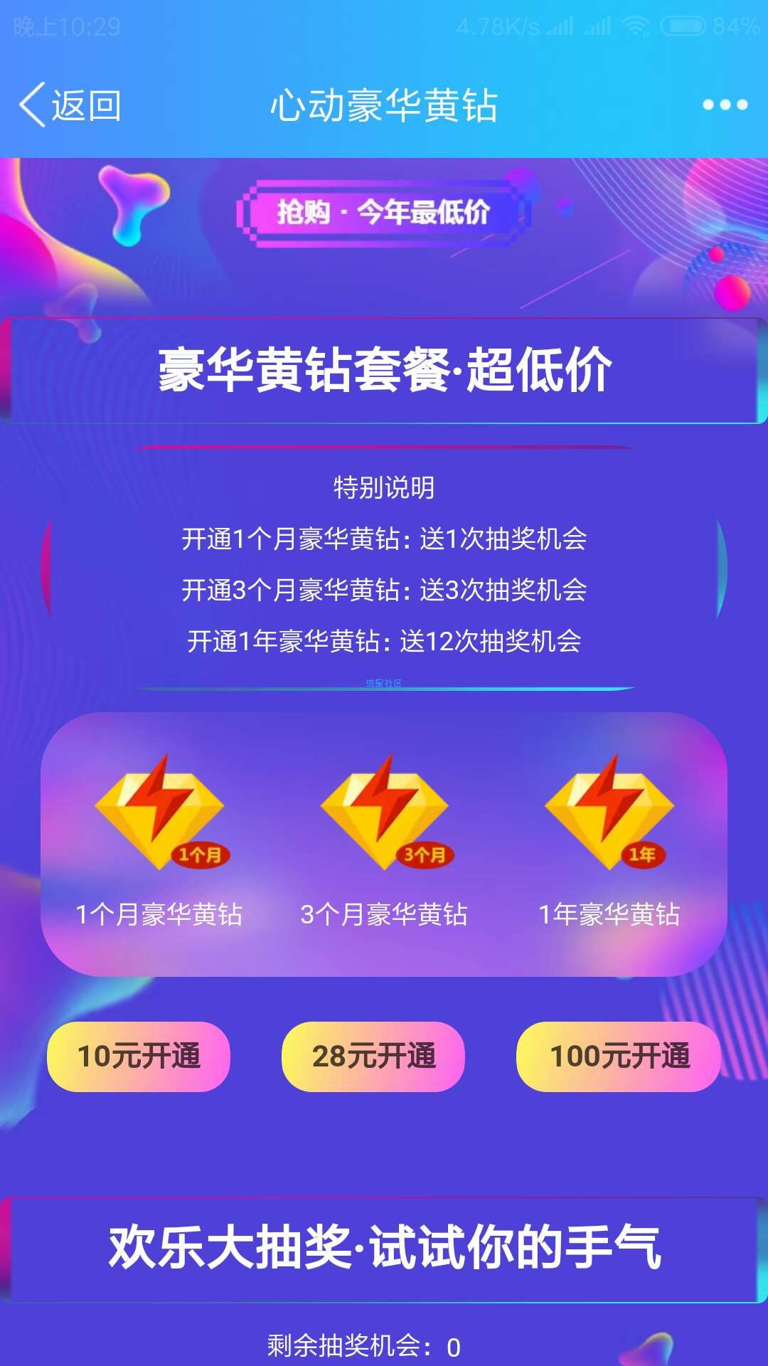 【虚拟道具】黄钻福利