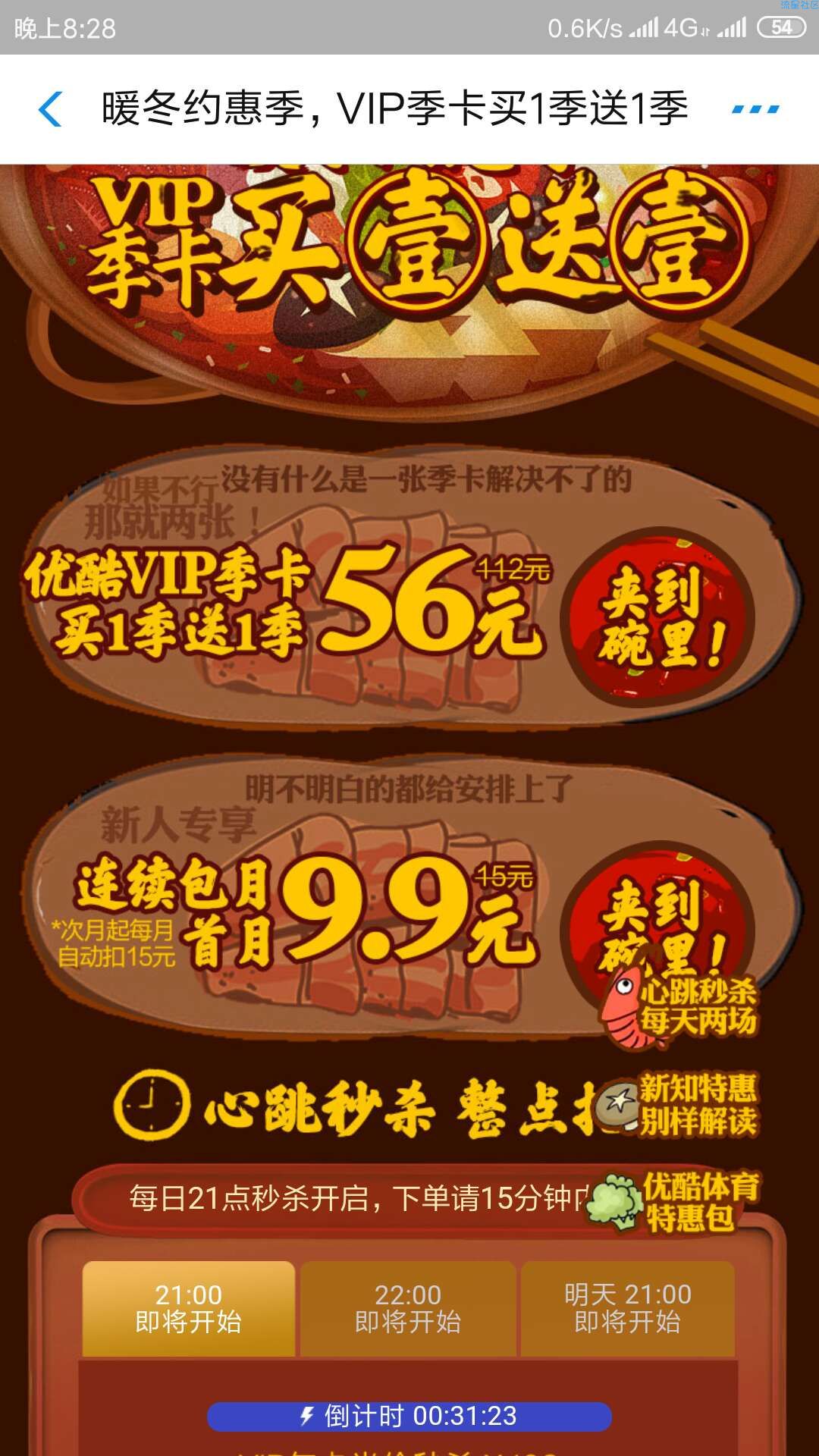 【虚拟道具】优酷会员福利