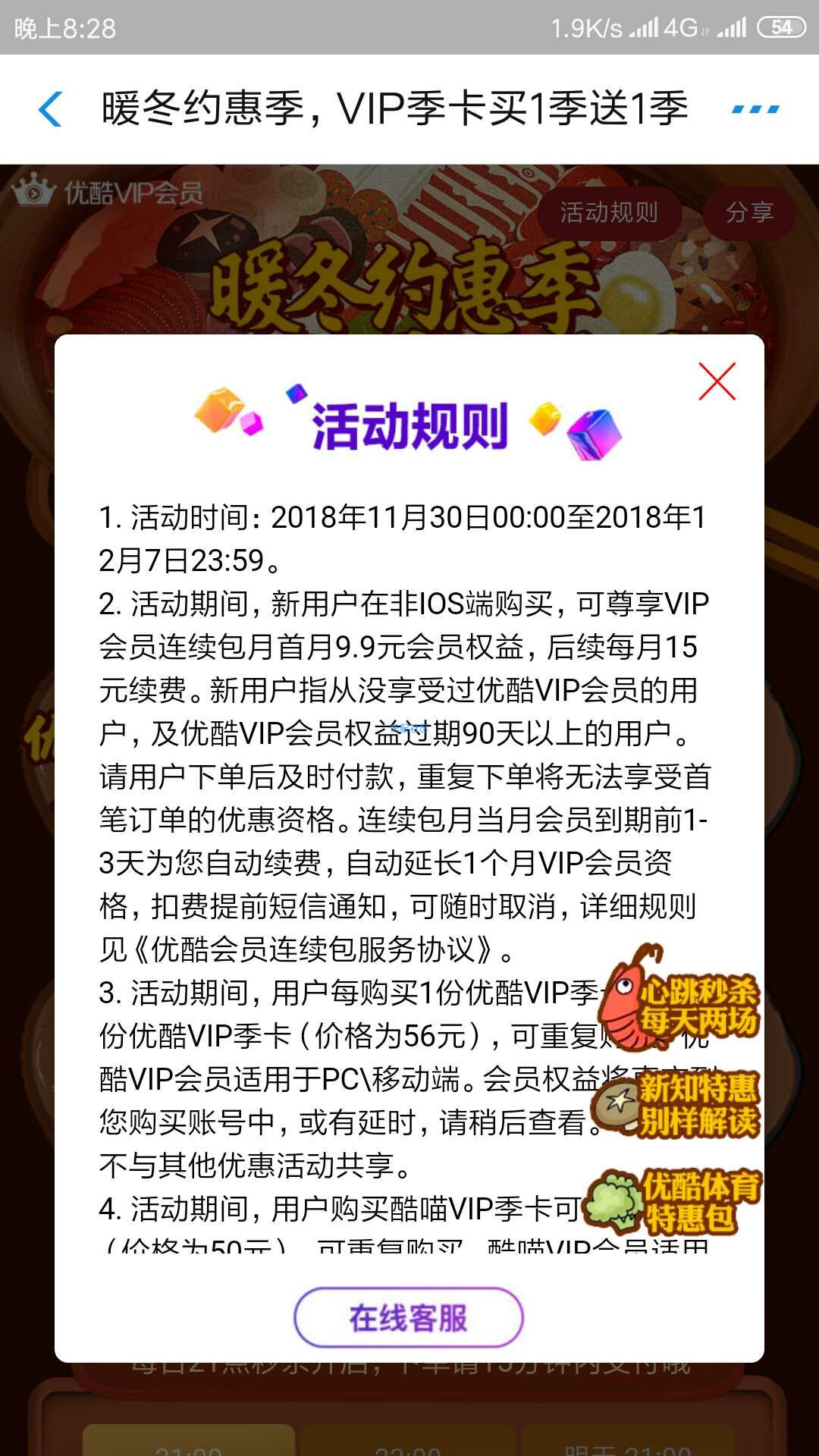 【虚拟道具】优酷会员福利