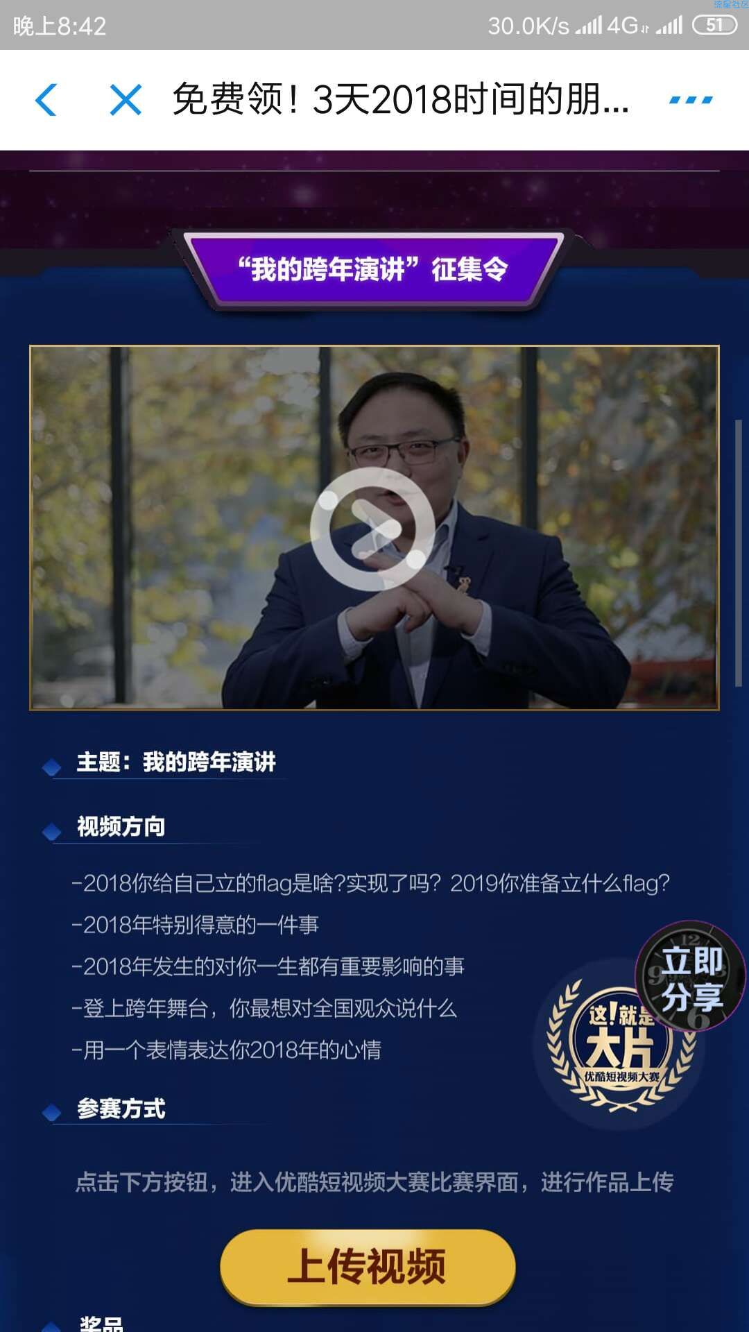 【虚拟道具】免费领取三天优酷体验会员