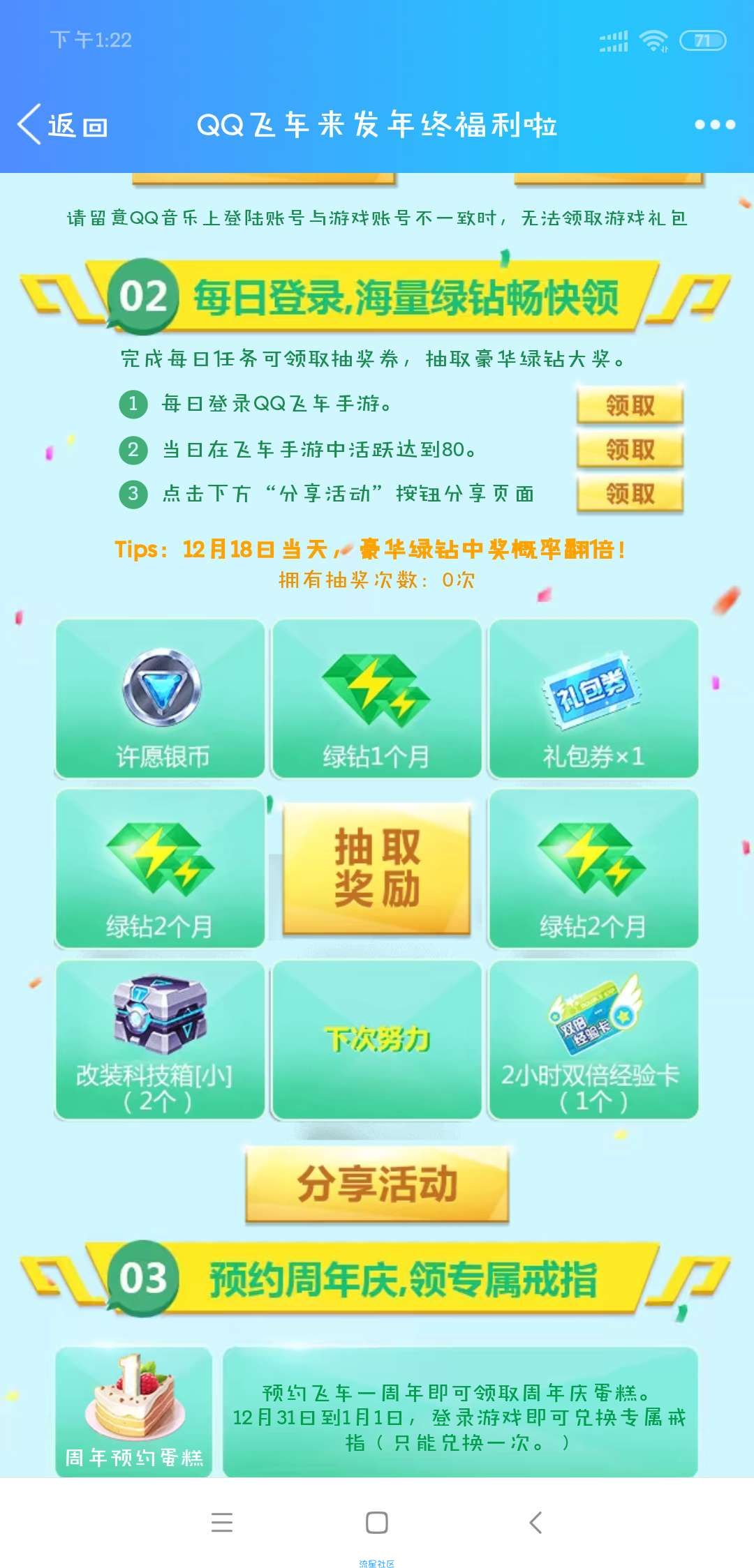 【虚拟道具】QQ飞车福利