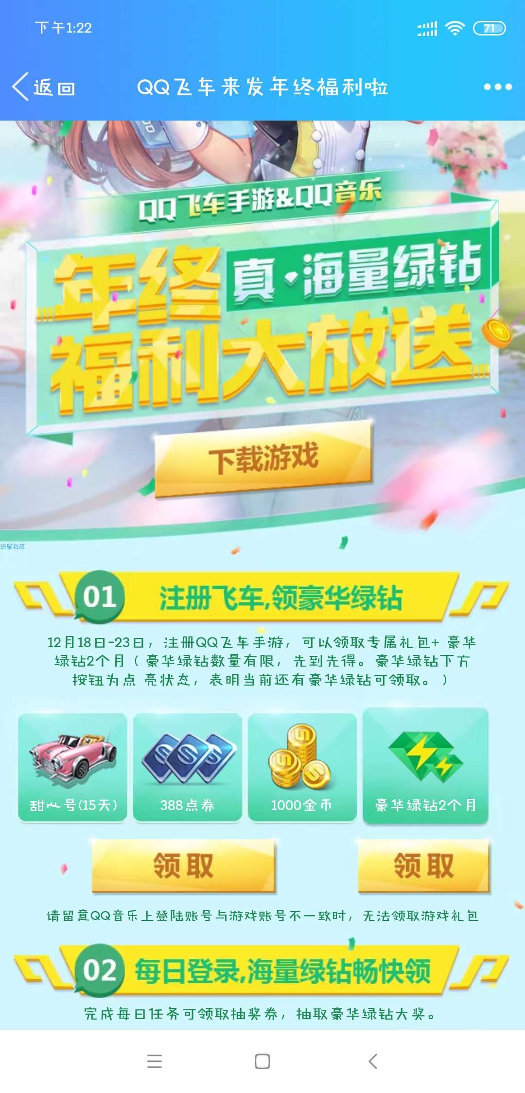 【虚拟道具】QQ飞车福利