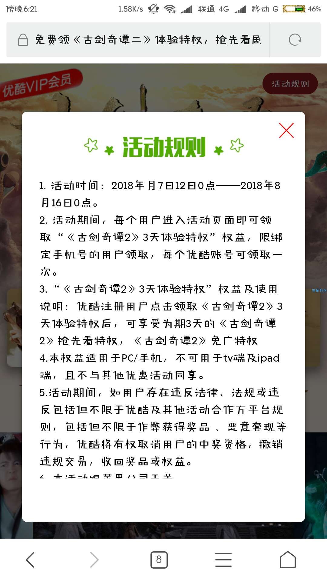 【虚拟道具】免费领去优酷体验会员