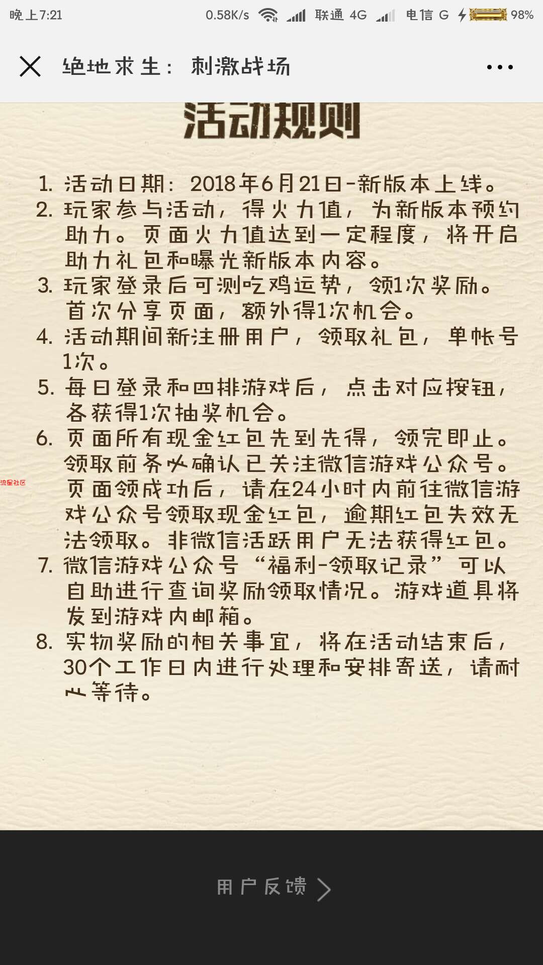 【现金红包】刺激战场福利