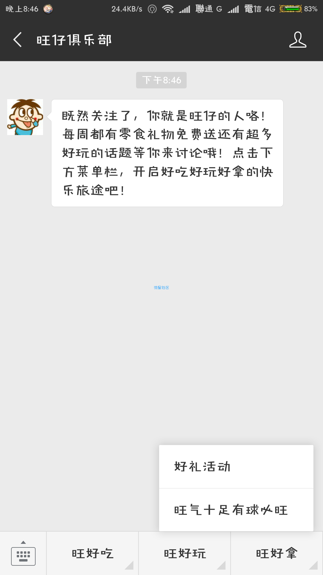 【现金红包】旺仔答题抽奖
