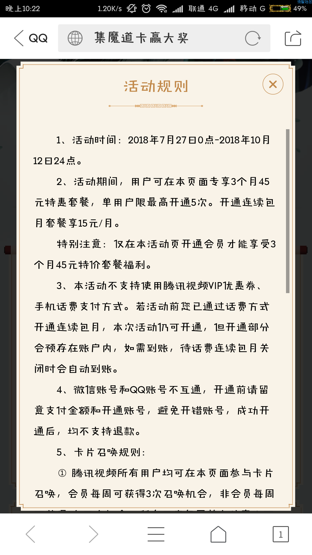【虚拟道具】腾讯视频会员活动
