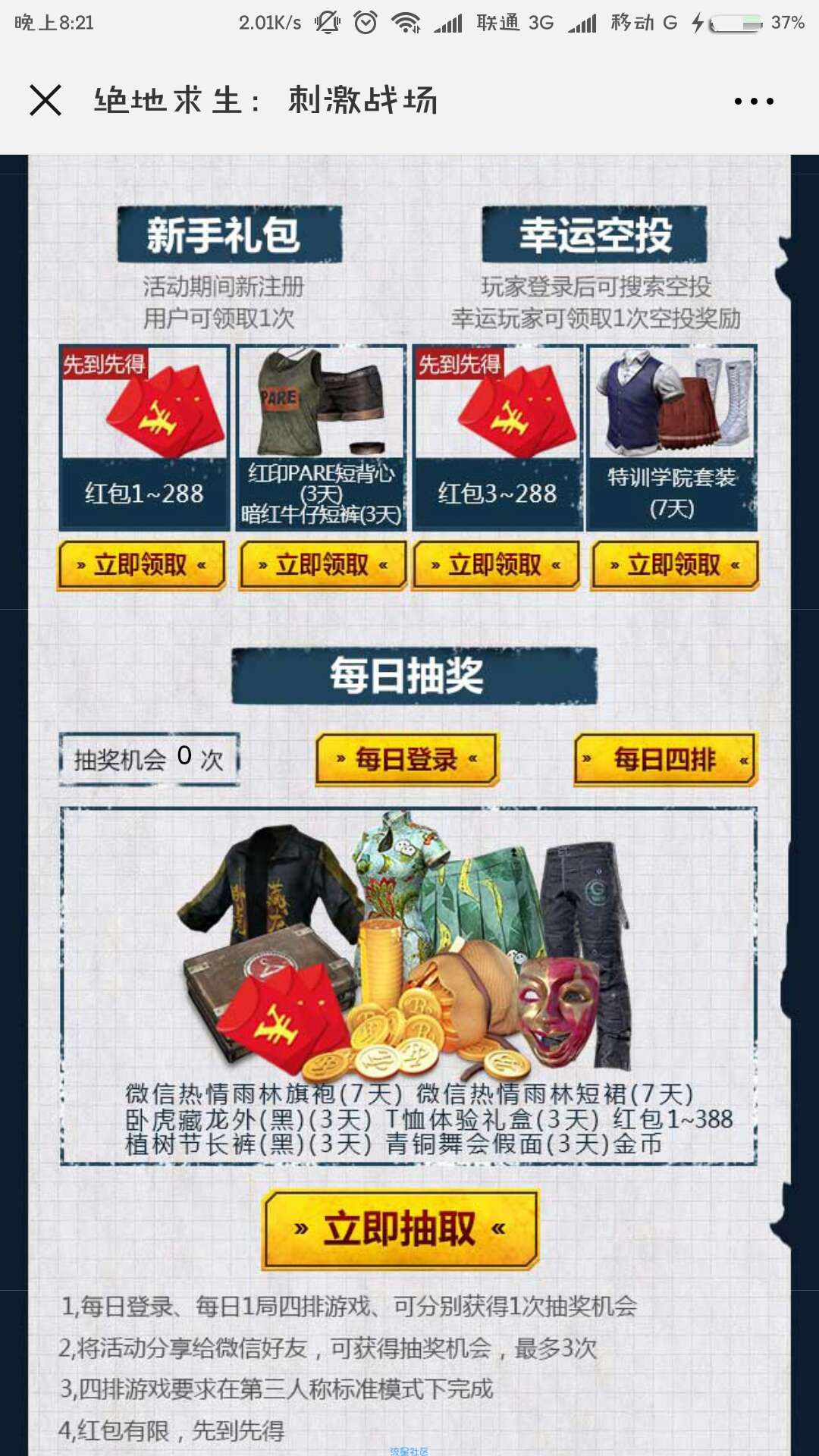 【虚拟道具】绝地求生刺激战场福利