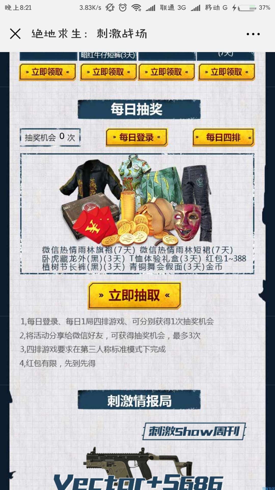【虚拟道具】绝地求生刺激战场福利
