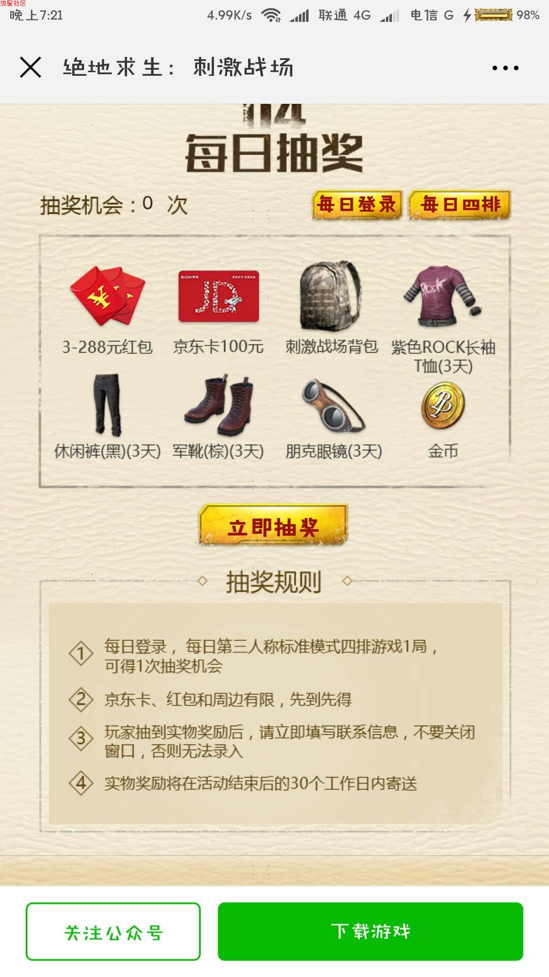 【现金红包】刺激战场福利